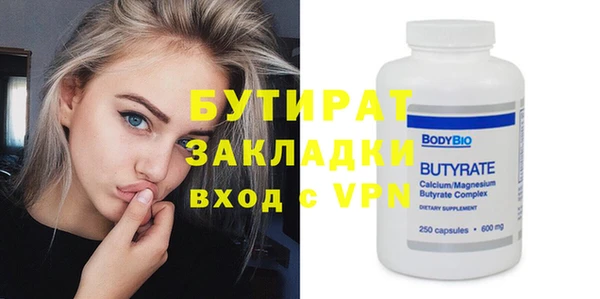 бутират Волоколамск