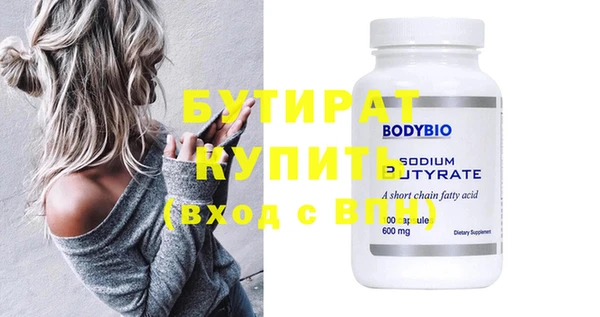 бутират Волоколамск